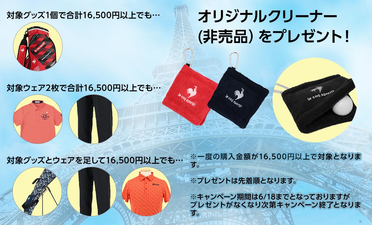 ルコックスポルティフゴルファーズキャンペーン